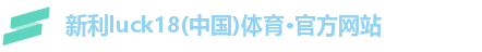 l新利体育ogo